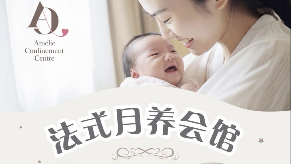 Amélie Confinement Centre 艾美丽（陪月）月子中心